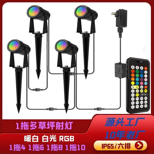 新款RGBW聚光灯公园景区阶草坪灯美化照明射灯RF遥控定时户外防水