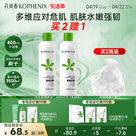 孔凤春马齿苋湿敷水调养水，补水舒缓爽肤水，化妆水保湿水护肤水男女