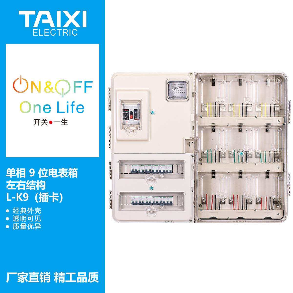 泰西单相九户插卡式/电子式透明电表箱/PC塑料9户透明计量箱 泰西