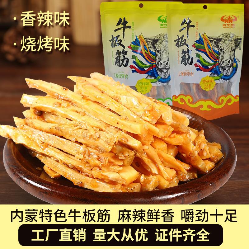 牛板筋零食250g自拌小吃香辣牛板筋内蒙古特产独立包装