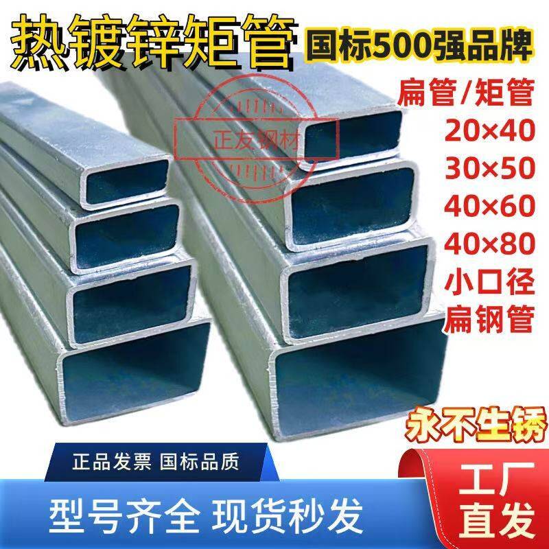 热浸镀锌方管矩形管20*40/30*50/40*60/檩条扁管可零切横梁矩管方