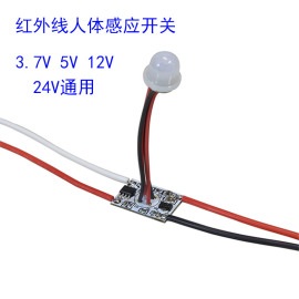 3.7v人体感应模块5v智能，人体感应开关红外线，感应器衣柜灯感应开关