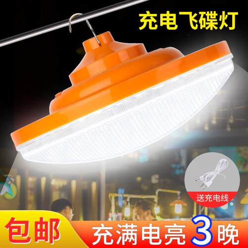 超亮led充电灯户外夜市摆摊可移动照明家用停电节能应急飞碟灯
