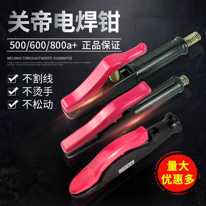 关帝焊钳焊把夹不烫手500a/600a/800a家用小型电焊钳夹工业级