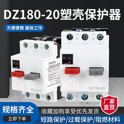 优质塑壳断路器DZ108-20电机保护器3VE1马达马达开关0.1-20A