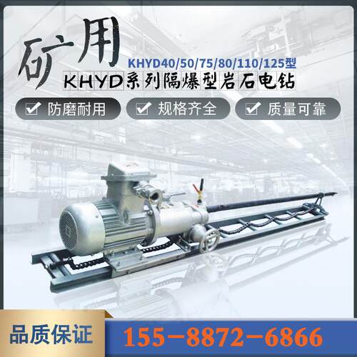 KHYD75/140/150型岩石电钻 2/3/5.5/7.5KW工程护坡滑道探水钻机