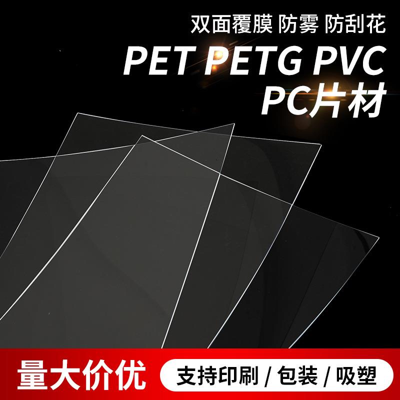 透明PVC片材硬片PVC板pc绝缘胶片pet片材pp磨砂光黑哑黑光白哑白