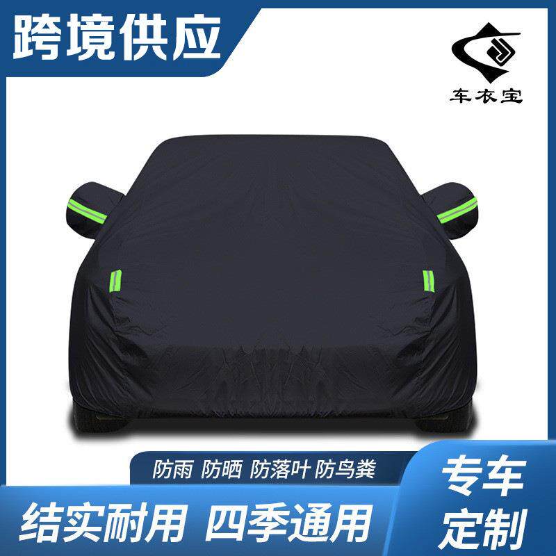 汽车车衣车身遮阳挡防晒防雨防尘隔热夏季全包牛津布全罩防晒隔热