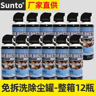 除尘罐电脑键盘清理清灰压缩空气清洁气体 SUNTO12罐一箱欧版