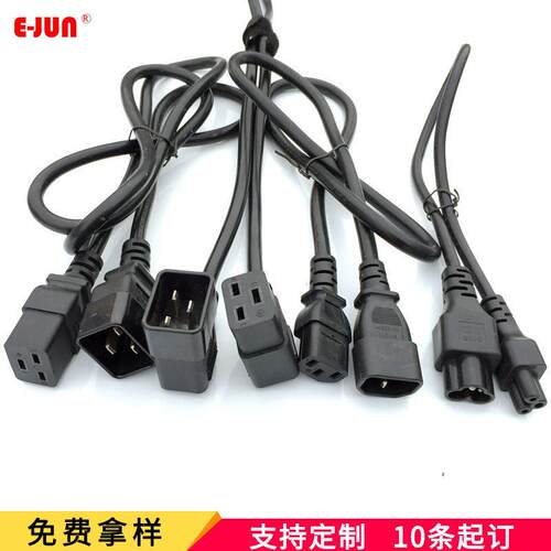 C13C14电源线 C19C20插头线 3芯0.75 1.0 1.5 2.5平方 公母延长线