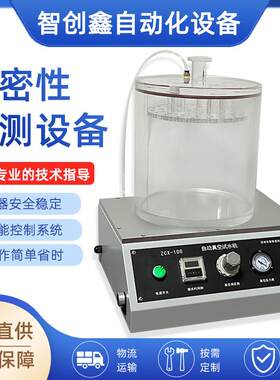 电动牙刷ipx7防水测试仪气密性检测仪自动测试仪冲牙器真空测漏仪