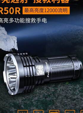 Fenix菲尼克斯 LR50R高性能搜救手电 远射强光LED户外手电筒