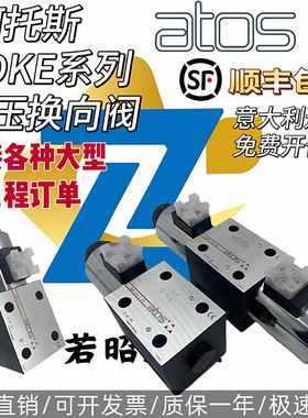 ATOS阿托斯SDKE-1713 10S液压阀 SDKE-1710 1711 1630 1631/2 10S