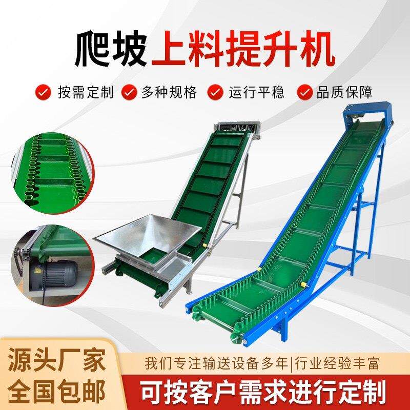 爬坡输送带上料机茶叶颗粒提升传送带输送机装卸货移动食品输送带
