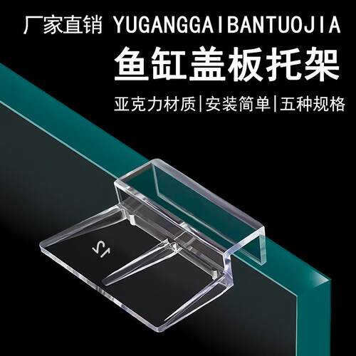鱼缸盖板托架亚克力支架玻璃鱼缸盖子顶部托板水族箱防跳透明支撑