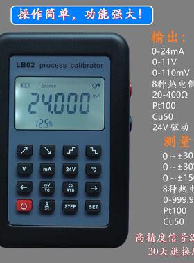 4-20mA讯号产生器/0-10V/mV/热电偶/电流电压表讯号源校准仪LB02