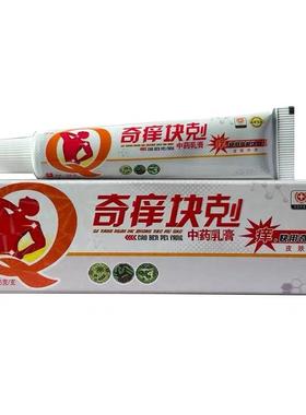 【2送买2送33VSN】神忠买奇痒快克乳膏奇痒块剋抑菌软膏正品