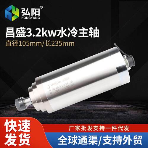 3.2KW昌盛雕刻机主轴电机Φ105*235水冷木工精雕高速电主轴动力头