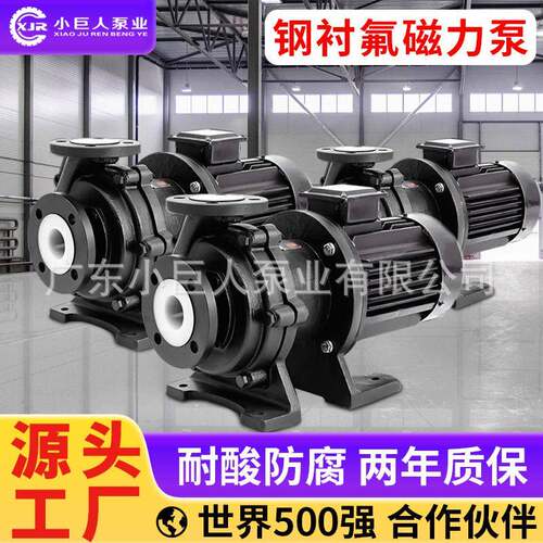 厂家直供衬四氟磁力泵防腐化工循环耐高温耐酸碱钢衬氟泵防爆电机