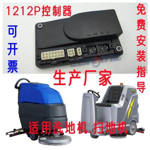 1212P洗地机车控制器 扫地机成人滑板车柯蒂斯控制板 中力堆高机