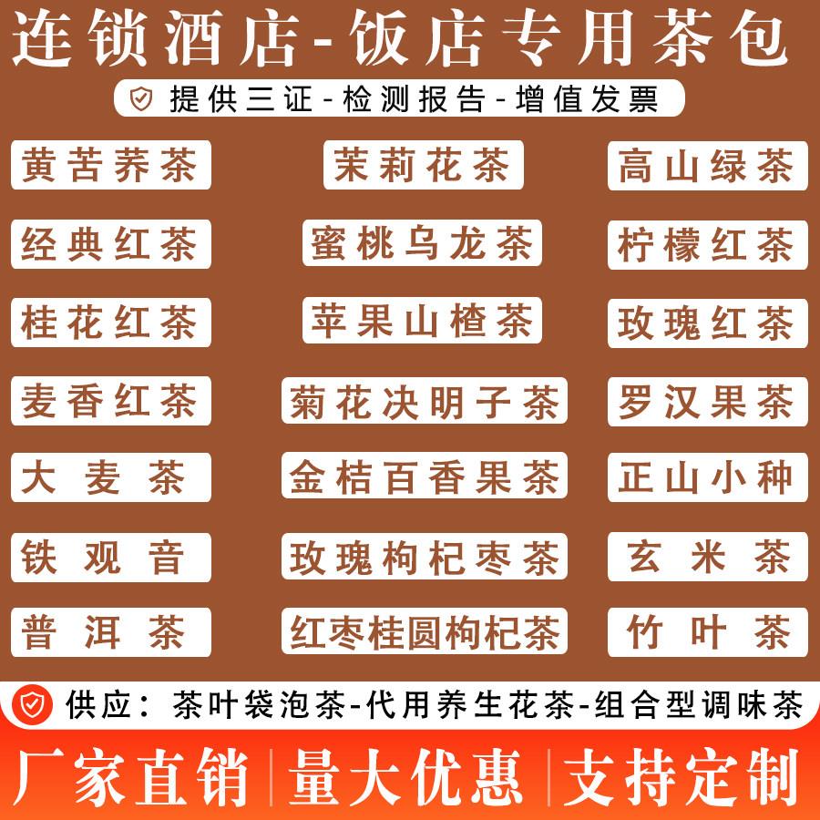 商用定制茶叶袋泡茶一次性茶叶包独立小包装各餐饮饭店酒店专用茶