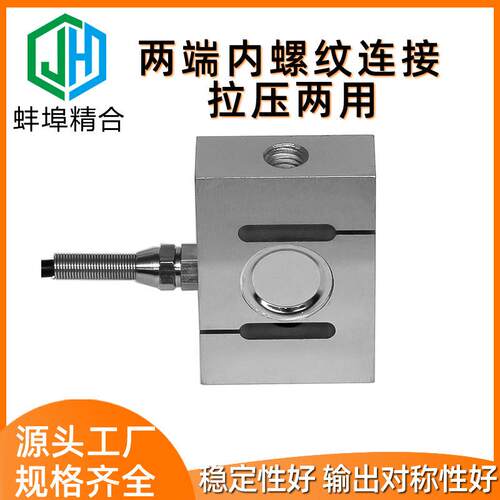 厂家直供JH-FLA2高精度S型拉压力传感器称重配料秤包装秤拉压两用