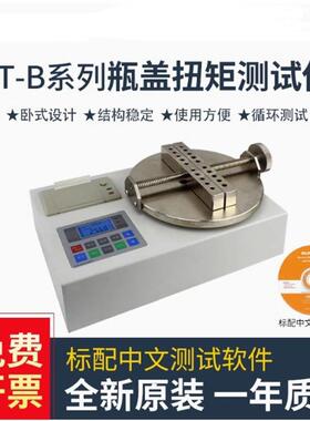瓶盖扭矩仪ST-1B/2B/5B/10B/20B瓶盖扭紧力