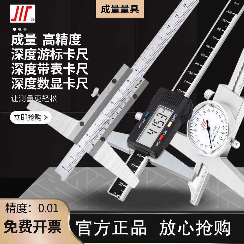 成量高精度数显深度电子深度尺带表深度卡尺0-200 0-300 0-500