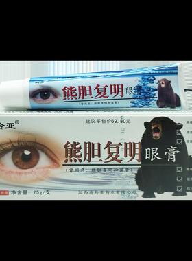 亚熊胆复明眼膏膏复明保健眼LLZ宝眼膏疲劳眼少年干涩流泪羚不适