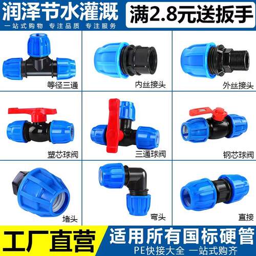 三通接头球阀阻流塞阀门开关弯头pe快接活动接头水管管件球阀外丝