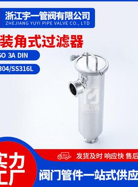 厂家卫生级快装角式过滤器，15英寸304不锈钢焊接角式过滤器