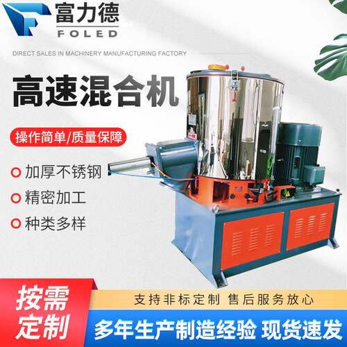 SHR系列立式高速混合机PVC塑料颗粒粉末混料搅拌机小型实验混合机