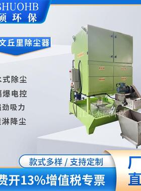 式文丘里投料 纺织纤维粉CVV尘收集器湿铝合 金打磨文丘里机除尘