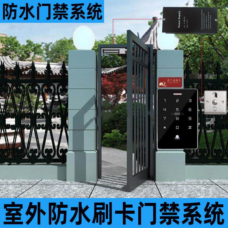 户外防水门禁系统套装栅栏别墅小区门禁锁铁门刷卡感应电子磁力锁