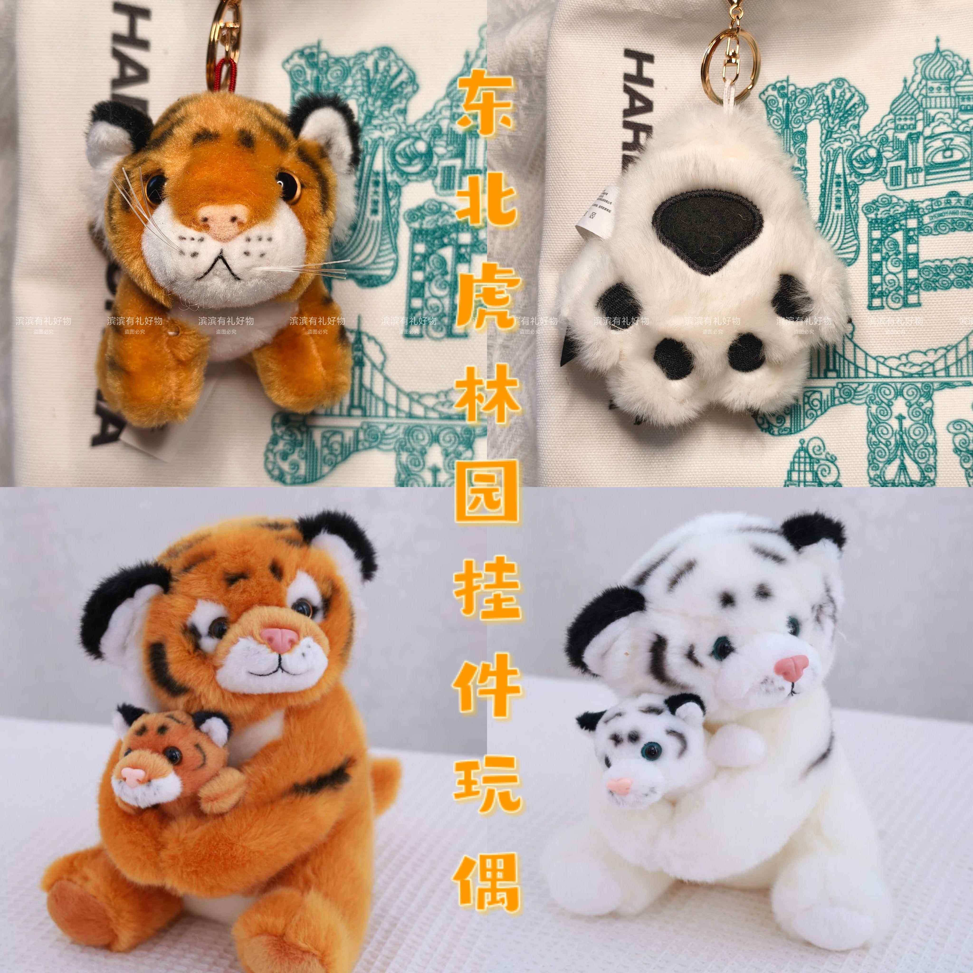 哈尔滨东北虎林园老虎挂件玩偶亲子毛绒玩具儿童旅游礼物纪念品