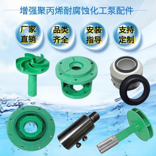 FP耐酸碱离心水泵FPZ塑料耐腐蚀机械密封电动自吸化工泵配件