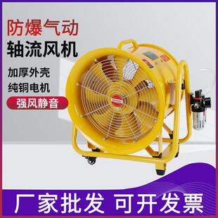 BTF 20寸防爆气动轴流风机带万向轮 500工业风扇12 400 300