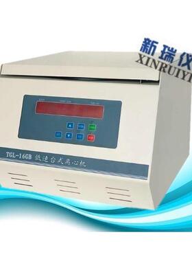 TGL-16GB台式离心机精密高效全自动高转速离心实验室用全自动离心