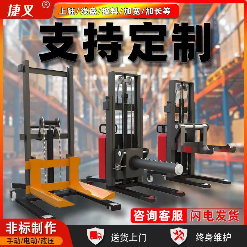定制做电动堆高车非标宽腿加长货叉防爆上料轴圆纸卷抱夹无腿堆高