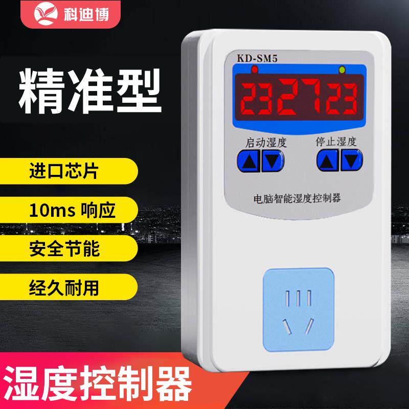 湿度控制器湿度测量控制器数字智能空气自动温度湿度控制器控湿器