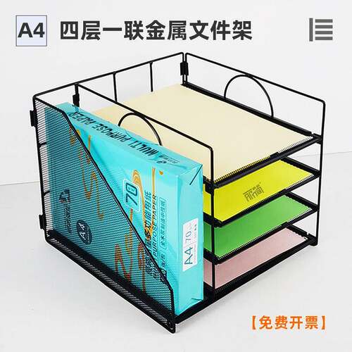 丽简金属文件架四层一联A4书本收纳座办公桌面文件框置物架资料架