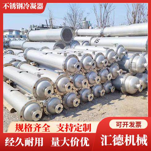 列管式冷凝器 不锈钢列管换热器 多功能冷却换热设备 规格齐全