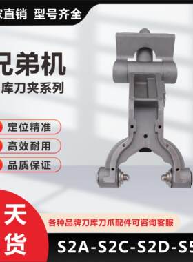兄弟机刀库机床刀夹配件刀爪手轮S500/S700/S2D/S2C/S2A主轴风扇