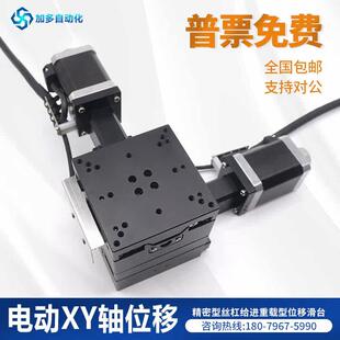 电动位移平台微调XY轴工作台精密移动十字滑台FY40/50/60/80/125