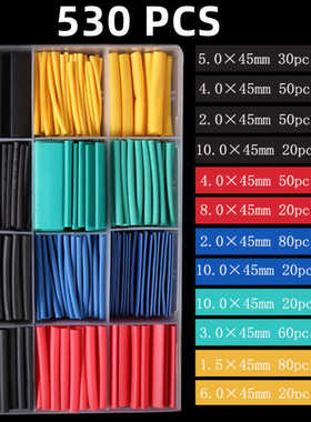 530PCS 盒装 彩色热缩管 电工电线数据线绝缘收缩管 塑料盒装