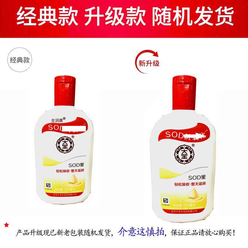 大宝SOD生蜜2GEX00ml 男O女士学通用大护宝SD蜜滋润肤乳
