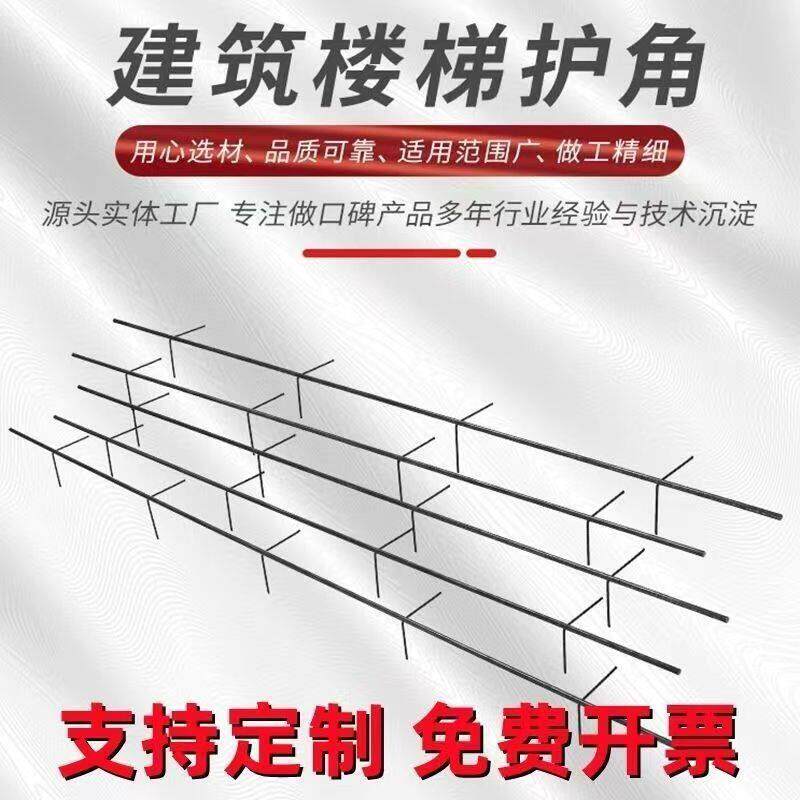 楼梯踏步护角筋钢筋楼梯护角筋铁马凳楼梯防撞护角筋角铁楼梯护角