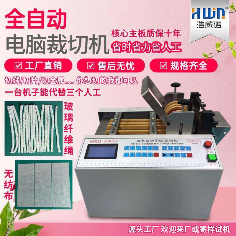 全自动玻璃纤维绳裁切机魔术贴无纺布切布机小型织带波纹管切管机