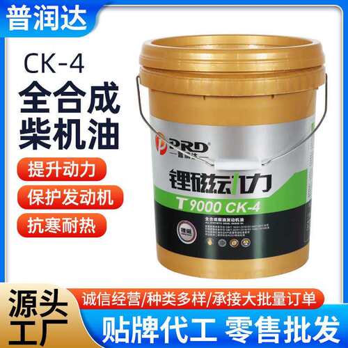 普润达货车机油全合成机油18升CK-4柴油机油10w-40全合成柴机油