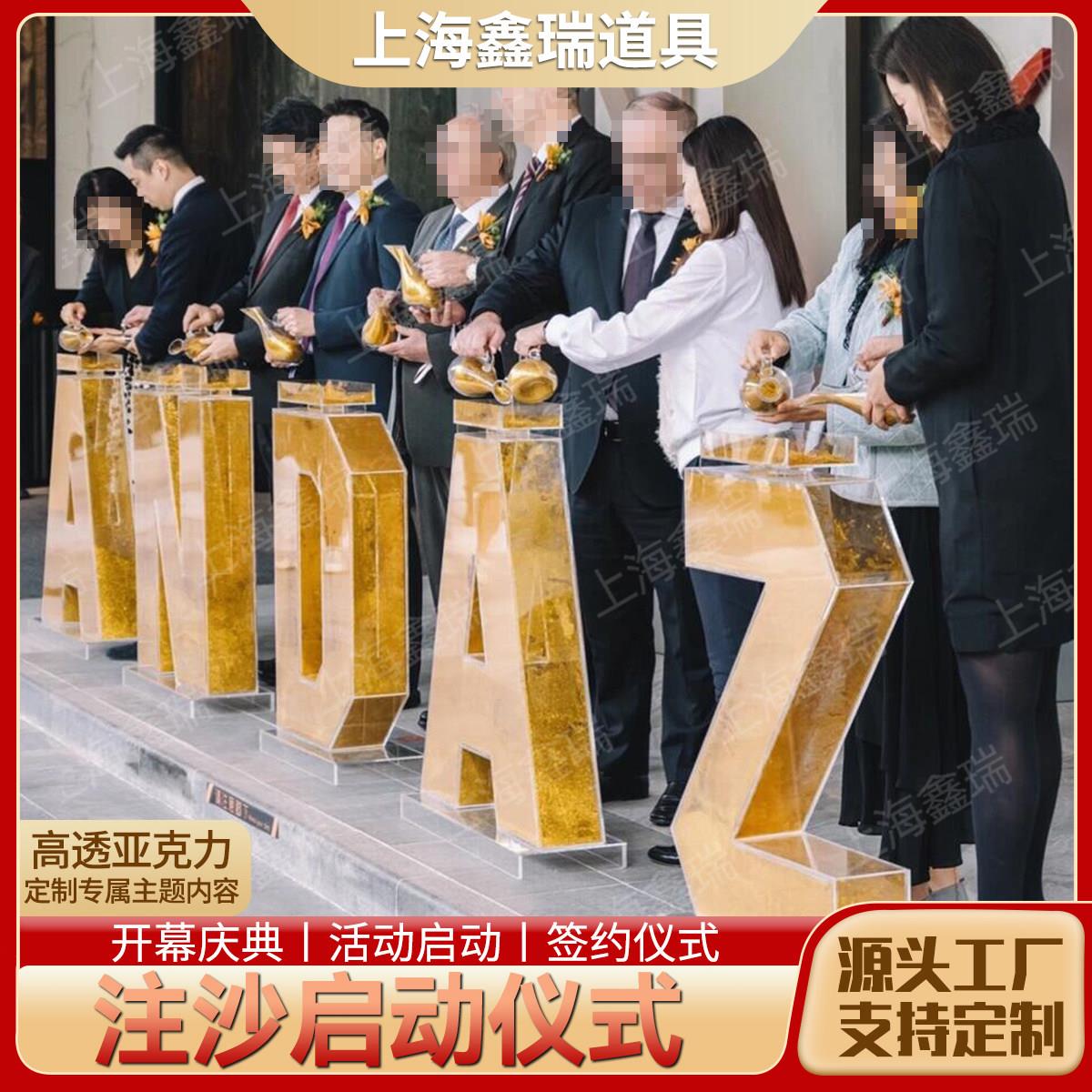 定制压克力注沙道具启动仪式开 幕式剪彩 彩签约会大型活动注沙道